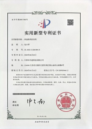 百通科技-實(shí)用新型專利證書
