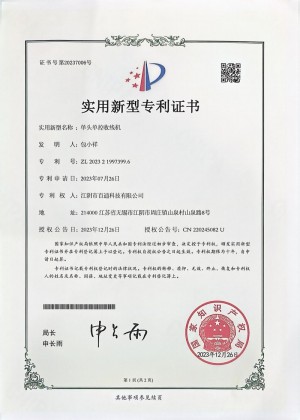 百通科技-實(shí)用新型專利證書